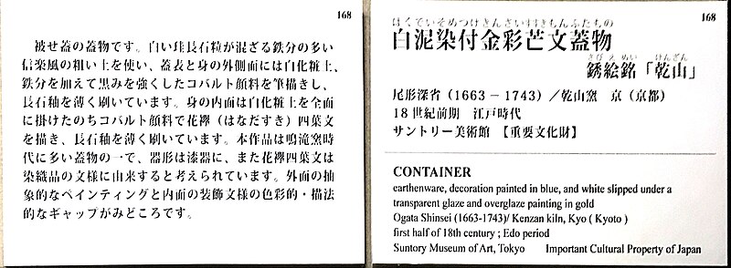 Suntory Museum of Art
