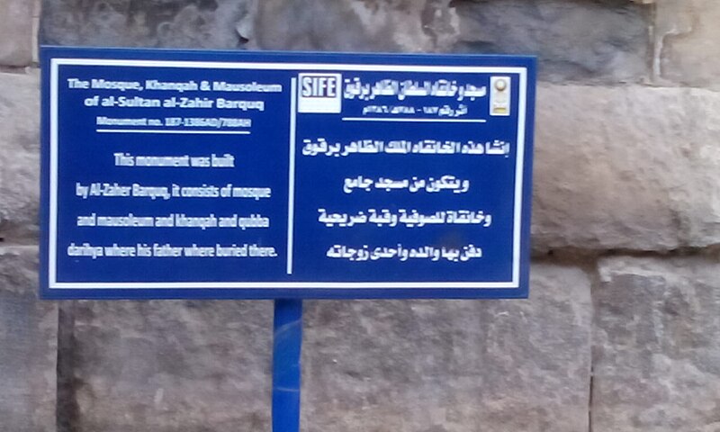 Mosque-Madrassa of Sultan Barquq