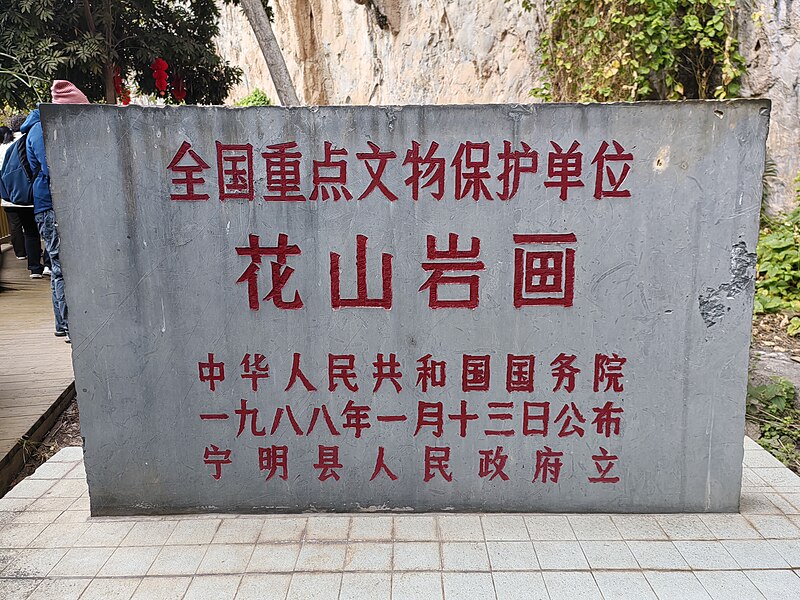 Rock Paintings of Hua Mountain