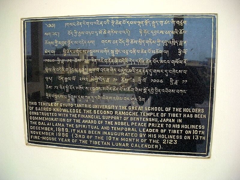 Ramoche Temple