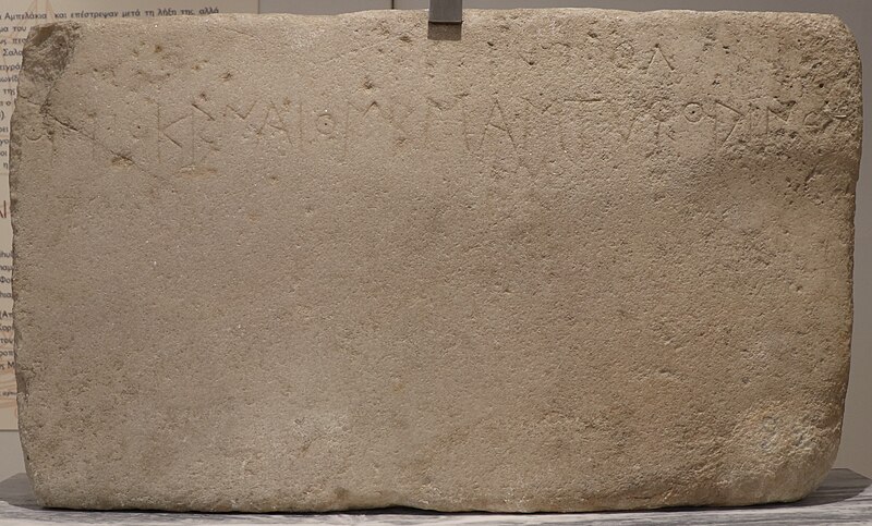Epigraphical Museum