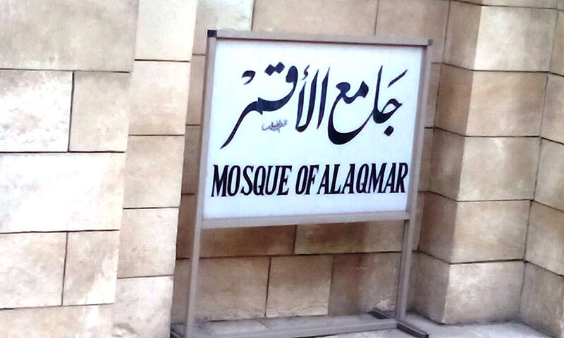 Al-Aqmar Mosque