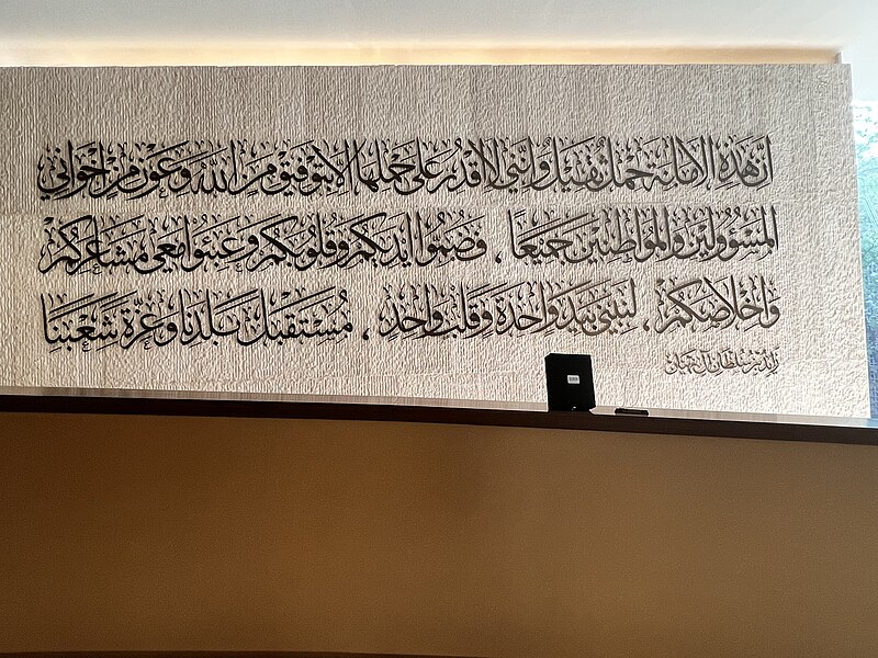 Etihad Museum