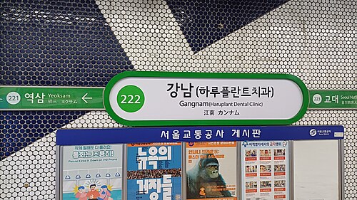 Gangnam Severance Hospital