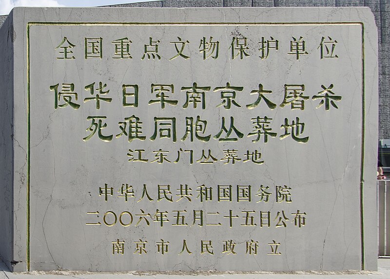 Memorial Hall of the Victims in Nanjing Massacre by Japanese Invaders