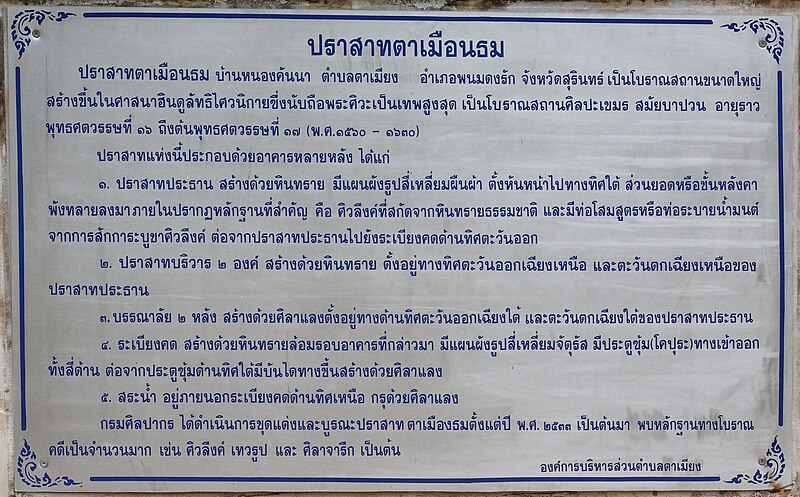 Prasat Ta Muen Thom