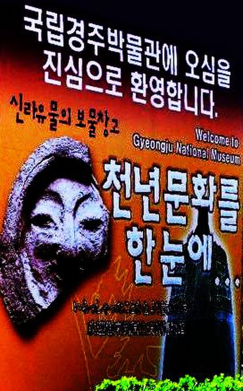 Gyeongju National Museum
