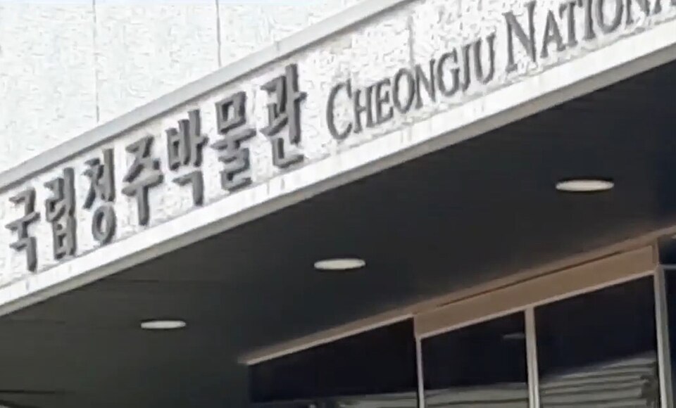 Cheongju National Museum