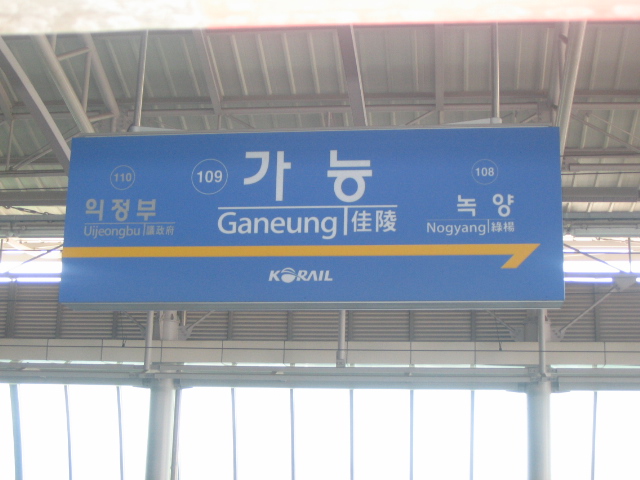 Ganeung Station
