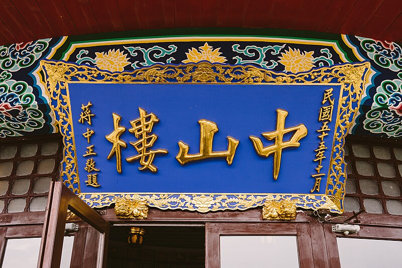 Chung-Shan Building