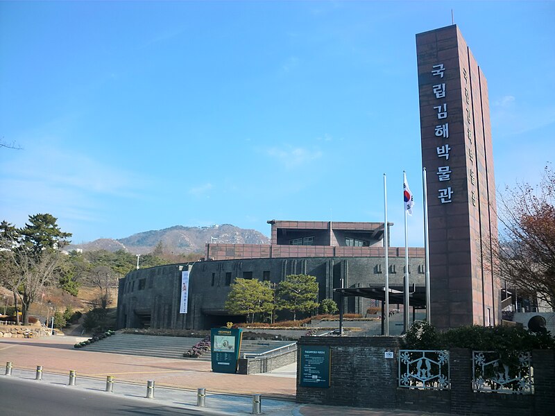 국립김해박물관