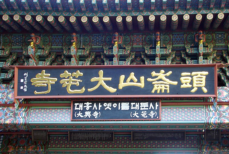 Daeheungsa