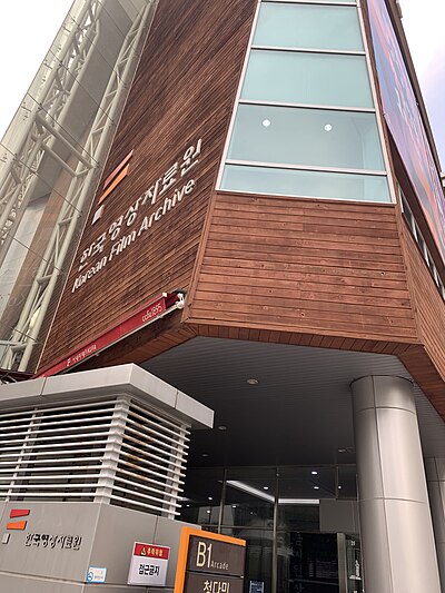 Korean Film Archive