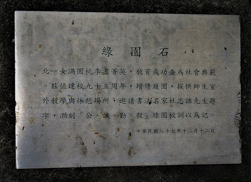 Taipei Municipal Taipei First Girls' High School