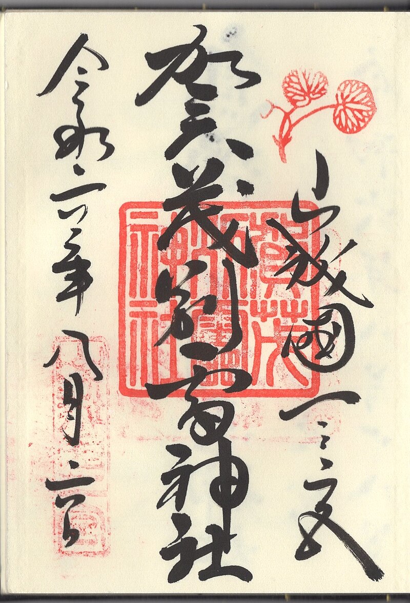 Kamigamo Shrine